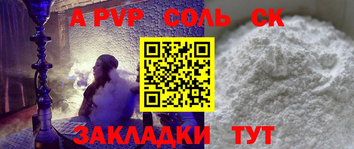 Alpha-PVP СК КРИС  А ПВП СК  Вход с VPN  Alpha-PVP СК КРИС  Ессентуки 