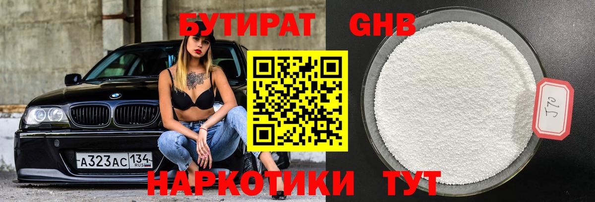 Ессентуки  Бутират оксана  БУТИРАТ  Вход с VPN 
