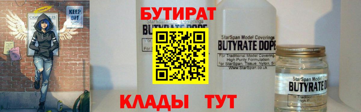 БУТИРАТ оксибутират Ессентуки