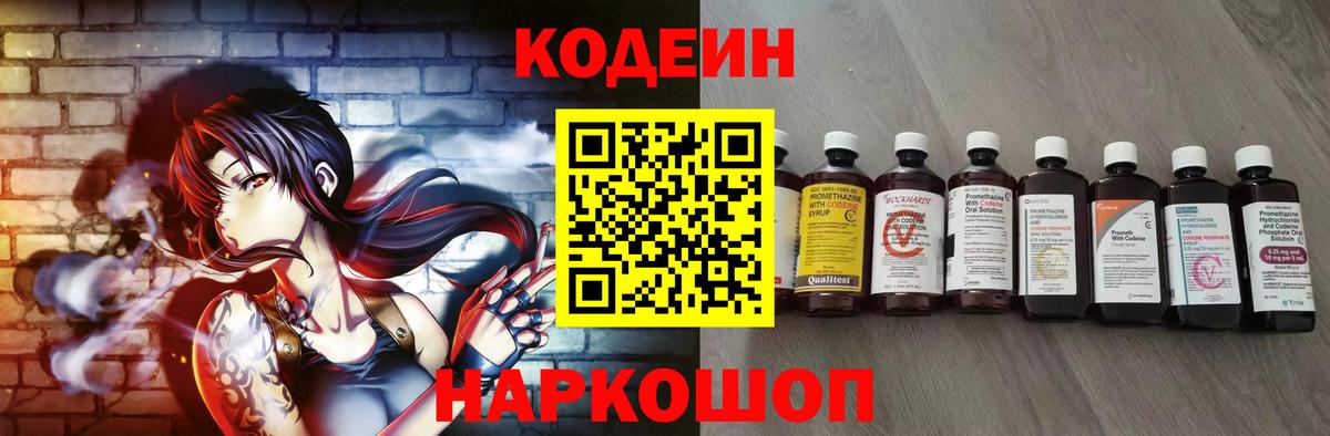 Codein Purple Drank Ессентуки