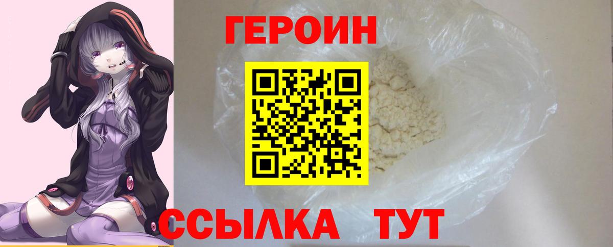 Ессентуки  ГЕРОИН Heroin  Вход с VPN 