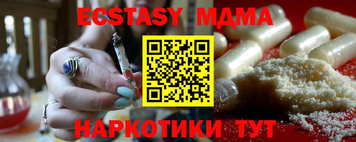 MDMA кристаллы  MDMA Molly  Ессентуки  Вход с VPN 